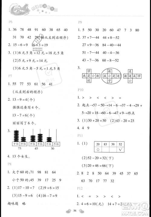 北京教育出版社2023年新课标暑假乐园一年级数学通用版答案