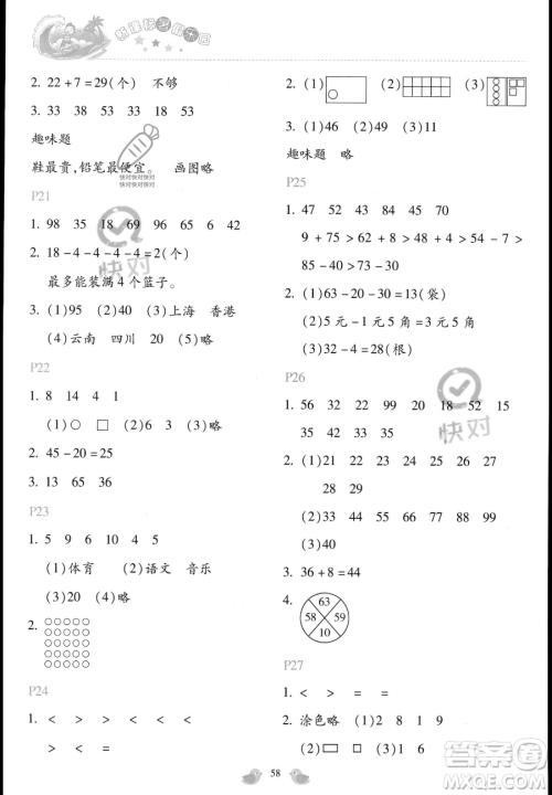 北京教育出版社2023年新课标暑假乐园一年级数学通用版答案