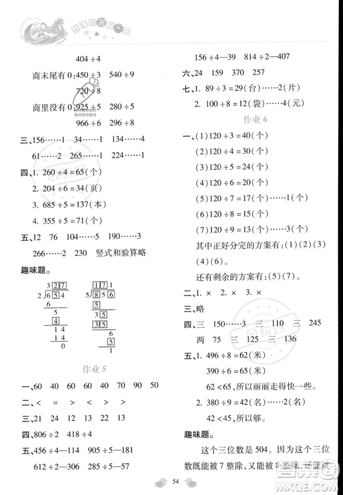 北京教育出版社2023年新课标暑假乐园三年级数学通用版答案