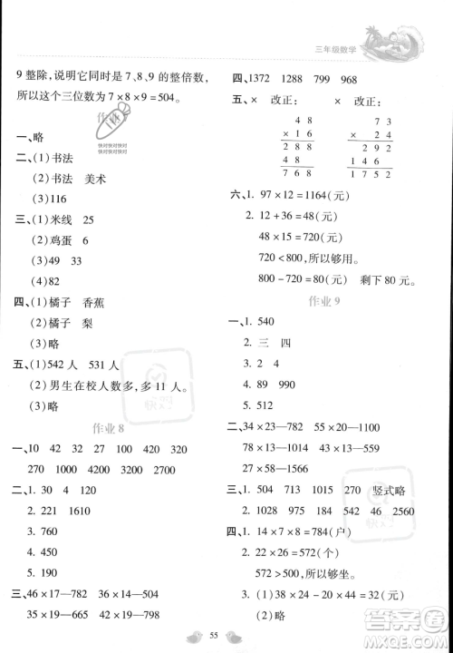 北京教育出版社2023年新课标暑假乐园三年级数学通用版答案