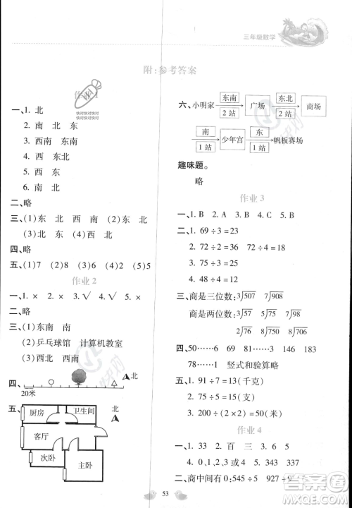 北京教育出版社2023年新课标暑假乐园三年级数学通用版答案