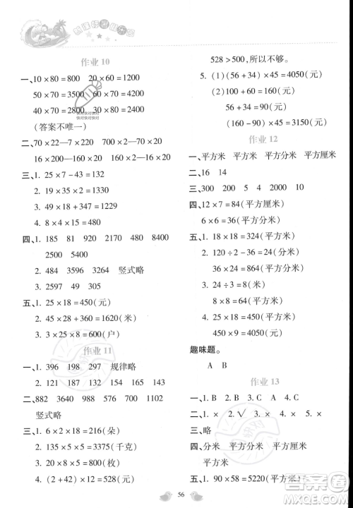 北京教育出版社2023年新课标暑假乐园三年级数学通用版答案