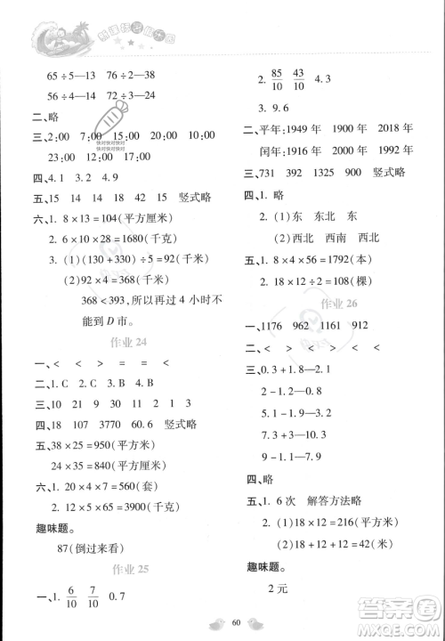 北京教育出版社2023年新课标暑假乐园三年级数学通用版答案