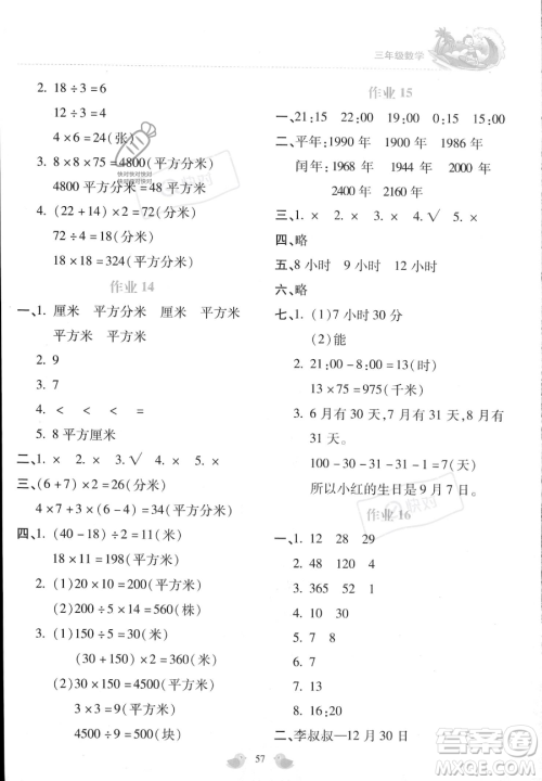 北京教育出版社2023年新课标暑假乐园三年级数学通用版答案