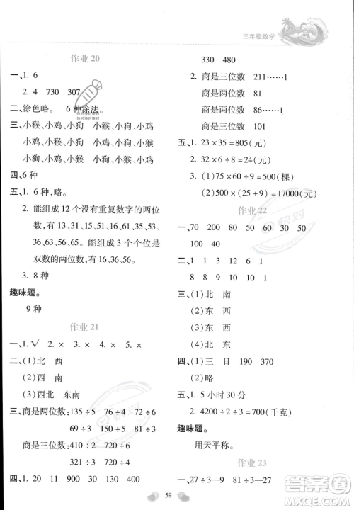 北京教育出版社2023年新课标暑假乐园三年级数学通用版答案