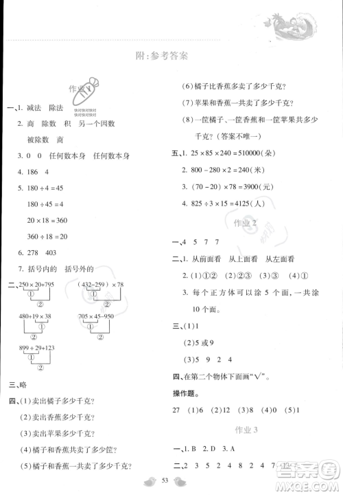 北京教育出版社2023年新课标暑假乐园四年级数学通用版答案