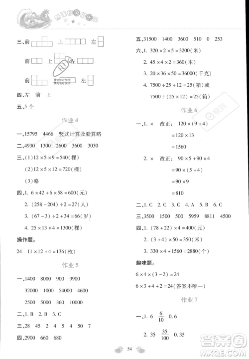 北京教育出版社2023年新课标暑假乐园四年级数学通用版答案