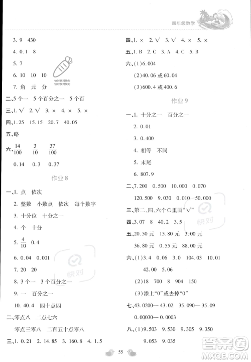 北京教育出版社2023年新课标暑假乐园四年级数学通用版答案