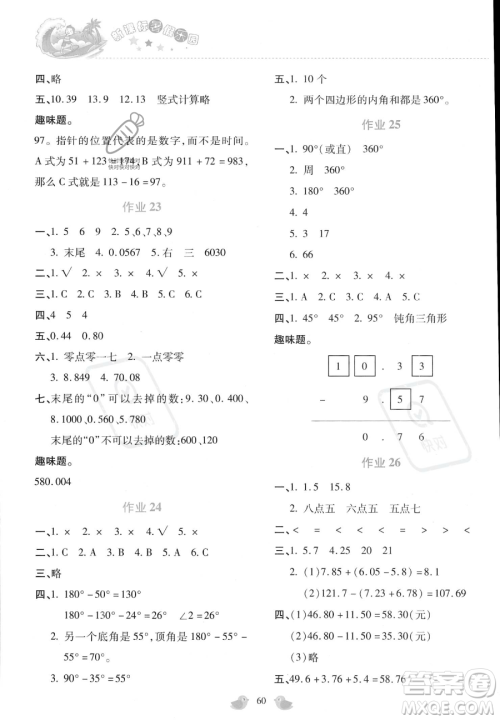 北京教育出版社2023年新课标暑假乐园四年级数学通用版答案