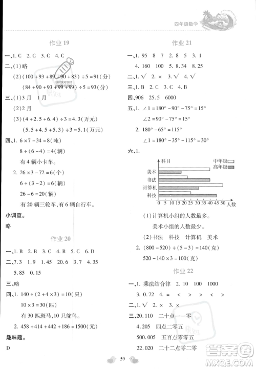 北京教育出版社2023年新课标暑假乐园四年级数学通用版答案