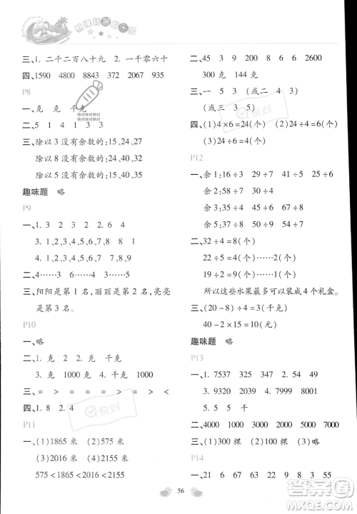 北京教育出版社2023年新课标暑假乐园二年级数学通用版答案