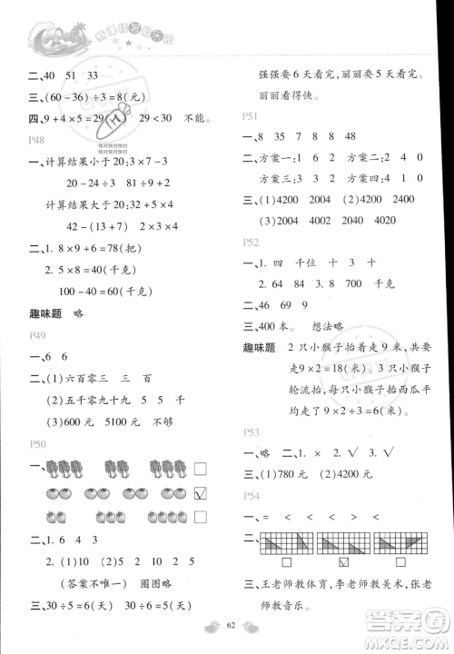 北京教育出版社2023年新课标暑假乐园二年级数学通用版答案