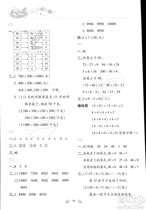 北京教育出版社2023年新课标暑假乐园二年级数学通用版答案