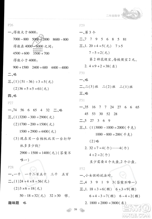北京教育出版社2023年新课标暑假乐园二年级数学通用版答案