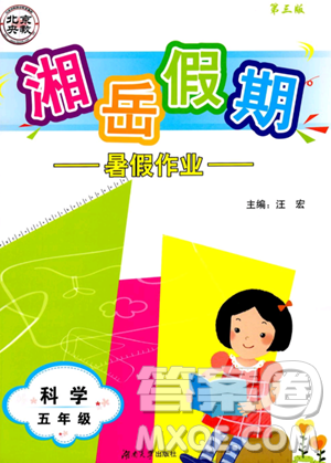 湖南大学出版社2023年湘岳假期暑假作业五年级科学教科版答案