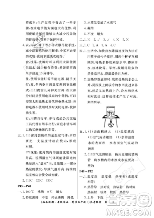 湖南大学出版社2023年湘岳假期暑假作业五年级科学教科版答案