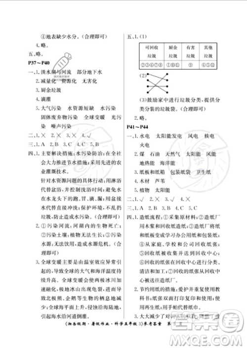湖南大学出版社2023年湘岳假期暑假作业五年级科学教科版答案