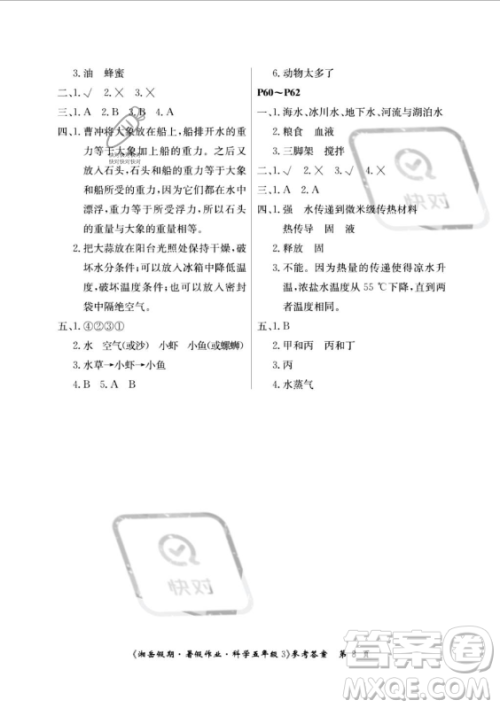 湖南大学出版社2023年湘岳假期暑假作业五年级科学教科版答案