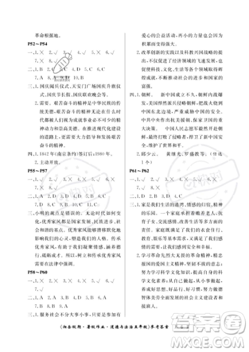 湖南大学出版社2023年湘岳假期暑假作业五年级道德与法治湘教版答案