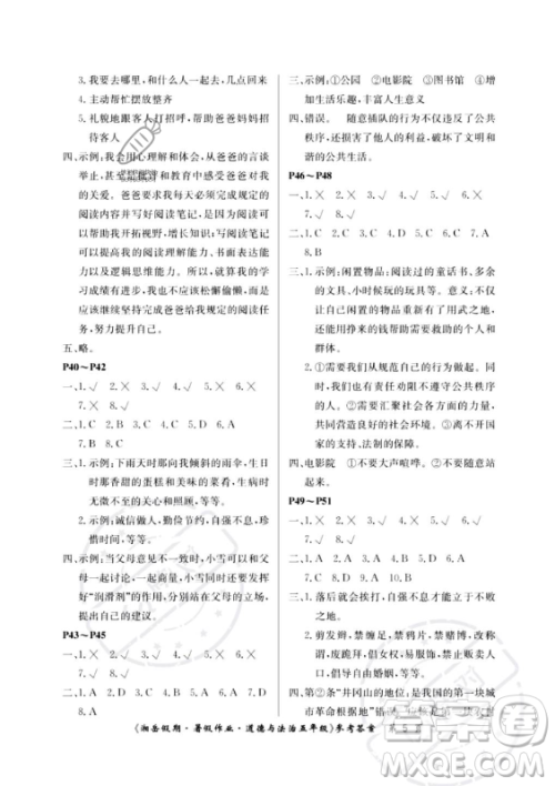 湖南大学出版社2023年湘岳假期暑假作业五年级道德与法治湘教版答案