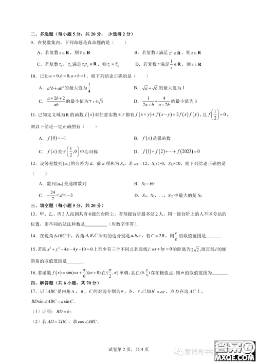 湖南长沙长郡湘府中学2024届高三暑假作业检测数学试题答案