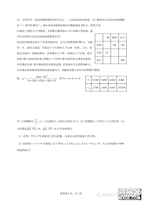 湖南长沙长郡湘府中学2024届高三暑假作业检测数学试题答案 湖南长沙长郡湘府中学2024届高三暑假作业检测数学试题答案