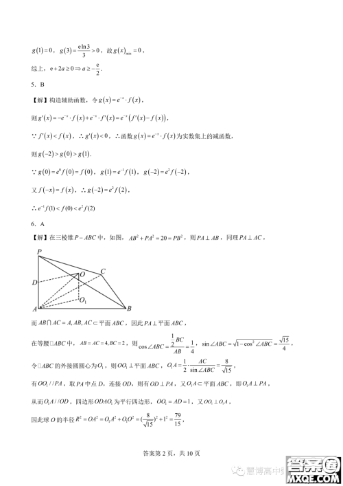 湖南长沙长郡湘府中学2024届高三暑假作业检测数学试题答案