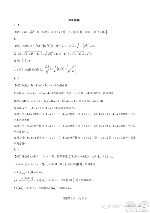 湖南长沙长郡湘府中学2024届高三暑假作业检测数学试题答案