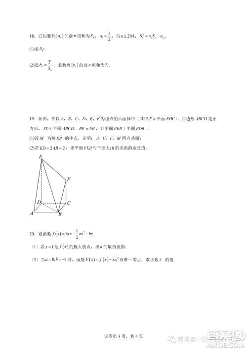 湖南长沙长郡湘府中学2024届高三暑假作业检测数学试题答案 湖南长沙长郡湘府中学2024届高三暑假作业检测数学试题答案