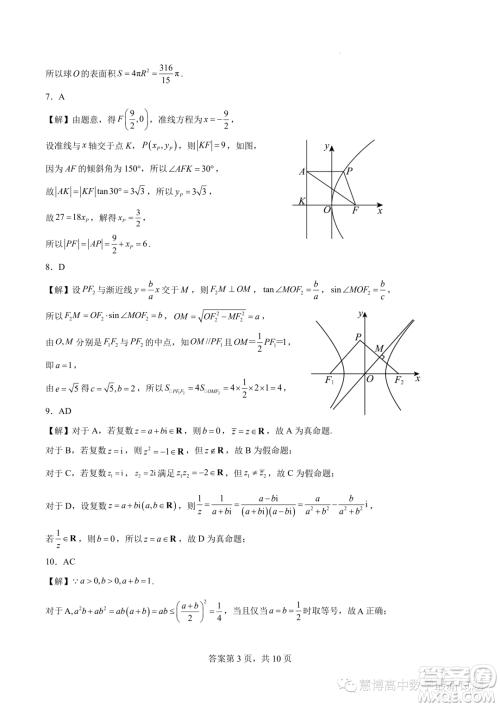 湖南长沙长郡湘府中学2024届高三暑假作业检测数学试题答案