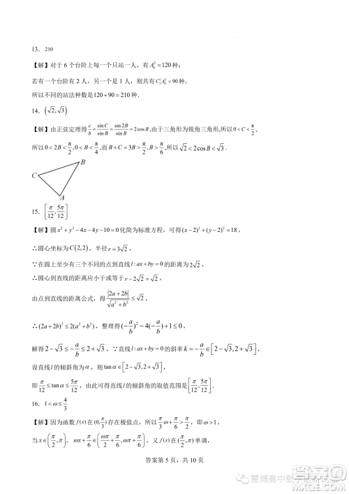 湖南长沙长郡湘府中学2024届高三暑假作业检测数学试题答案