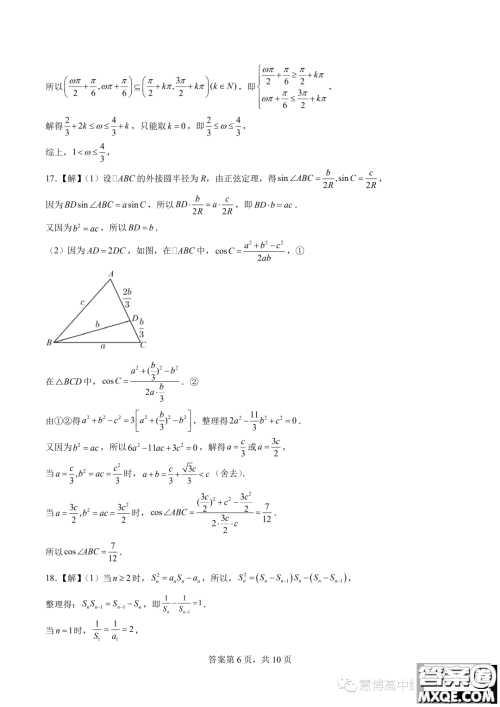 湖南长沙长郡湘府中学2024届高三暑假作业检测数学试题答案 湖南长沙长郡湘府中学2024届高三暑假作业检测数学试题答案