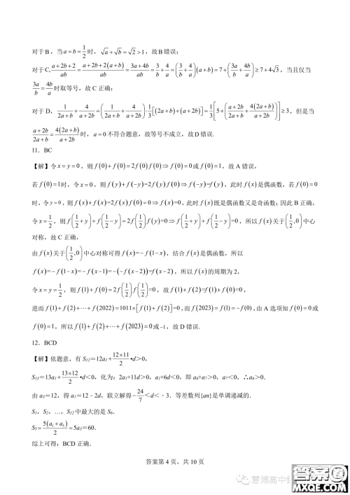 湖南长沙长郡湘府中学2024届高三暑假作业检测数学试题答案