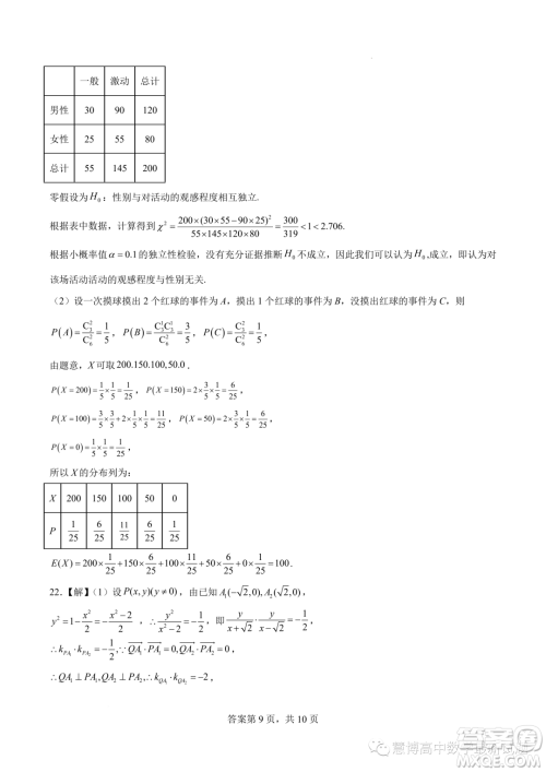 湖南长沙长郡湘府中学2024届高三暑假作业检测数学试题答案