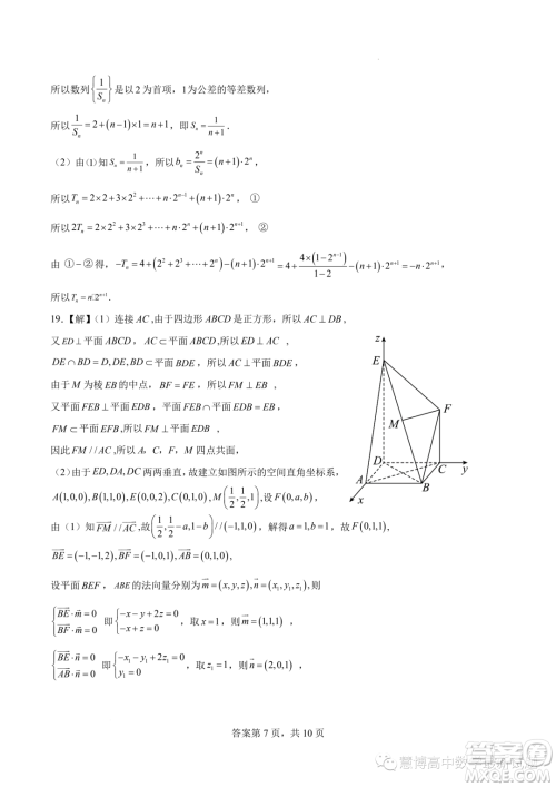 湖南长沙长郡湘府中学2024届高三暑假作业检测数学试题答案