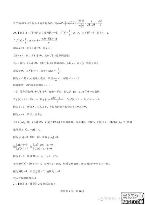 湖南长沙长郡湘府中学2024届高三暑假作业检测数学试题答案