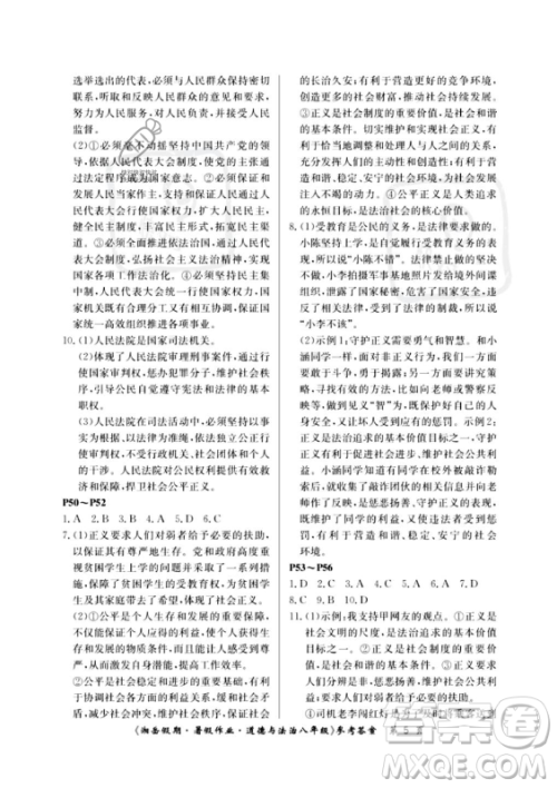 湖南大学出版社2023年湘岳假期暑假作业八年级道德与法治人教版答案 湖南大学出版社2023年湘岳假期暑假作业八年级道德与法治人教版答案