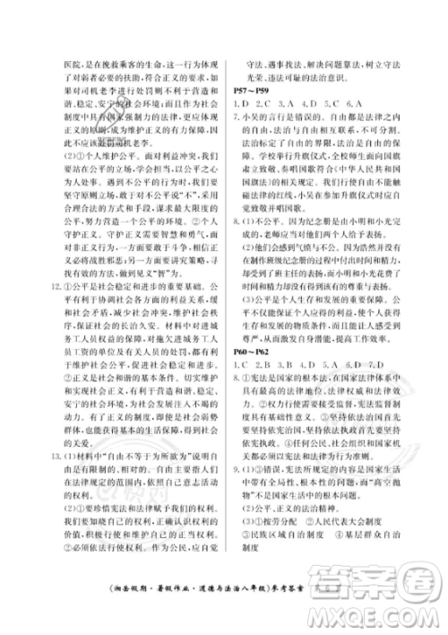 湖南大学出版社2023年湘岳假期暑假作业八年级道德与法治人教版答案 湖南大学出版社2023年湘岳假期暑假作业八年级道德与法治人教版答案