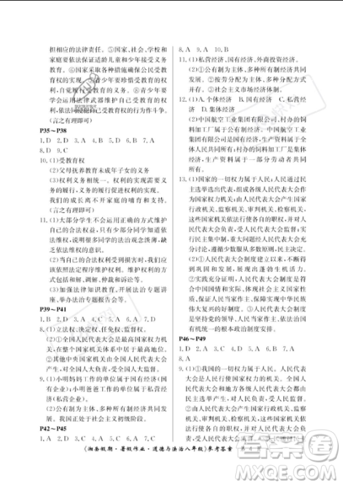 湖南大学出版社2023年湘岳假期暑假作业八年级道德与法治人教版答案