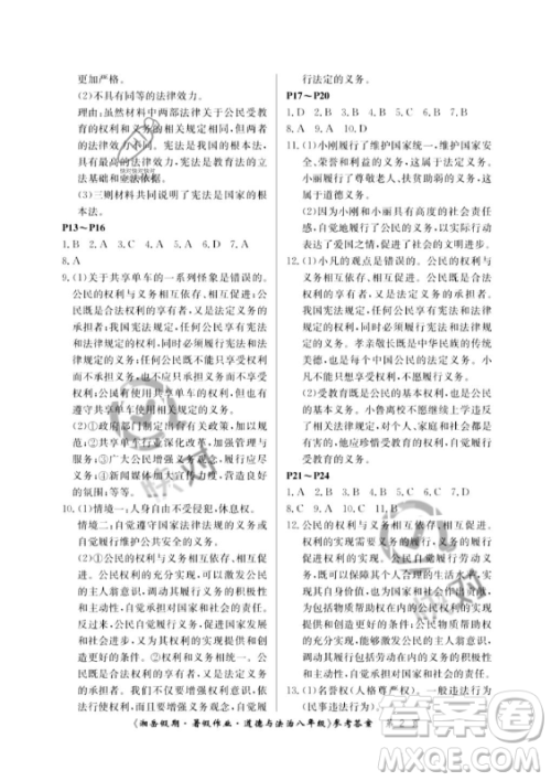 湖南大学出版社2023年湘岳假期暑假作业八年级道德与法治人教版答案 湖南大学出版社2023年湘岳假期暑假作业八年级道德与法治人教版答案