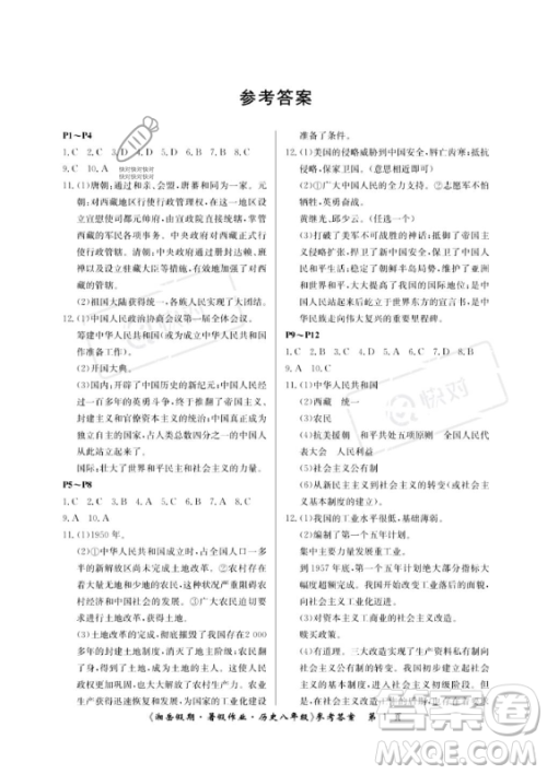 湖南大学出版社2023年湘岳假期暑假作业八年级历史人教版答案 湖南大学出版社2023年湘岳假期暑假作业八年级历史人教版答案