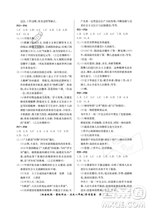 湖南大学出版社2023年湘岳假期暑假作业八年级历史人教版答案 湖南大学出版社2023年湘岳假期暑假作业八年级历史人教版答案