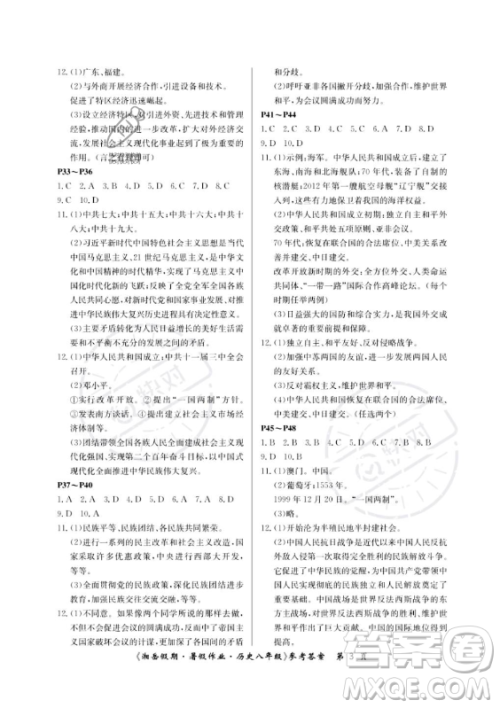 湖南大学出版社2023年湘岳假期暑假作业八年级历史人教版答案 湖南大学出版社2023年湘岳假期暑假作业八年级历史人教版答案