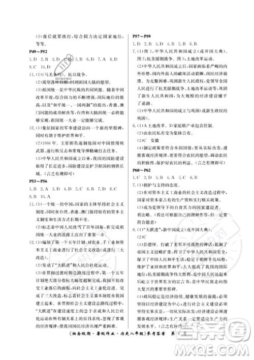 湖南大学出版社2023年湘岳假期暑假作业八年级历史人教版答案
