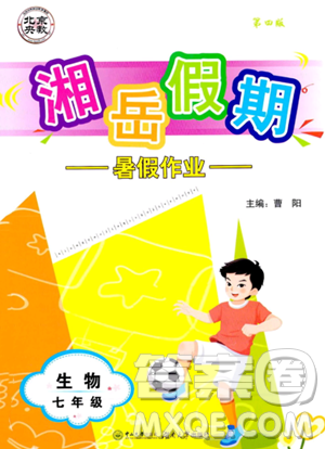 湖南大学出版社2023年湘岳假期暑假作业七年级生物人教版答案 湖南大学出版社2023年湘岳假期暑假作业七年级生物人教版答案