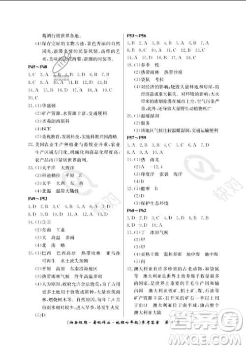 湖南大学出版社2023年湘岳假期暑假作业七年级地理湘教版答案