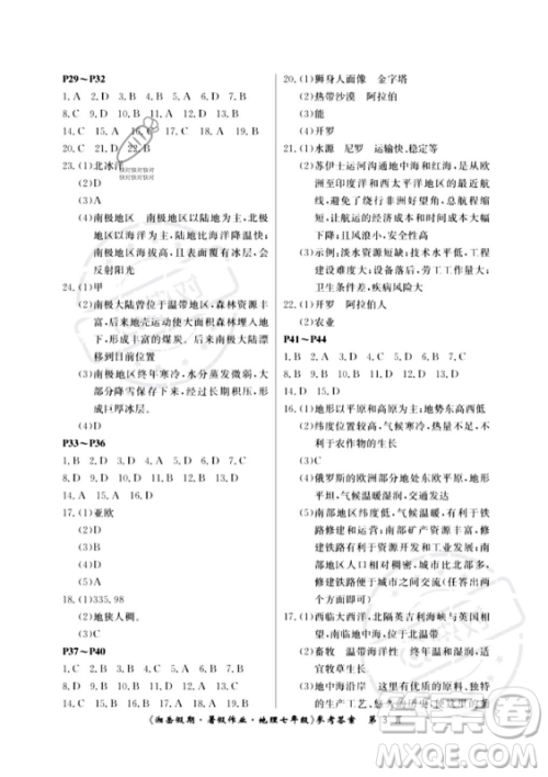 湖南大学出版社2023年湘岳假期暑假作业七年级地理湘教版答案