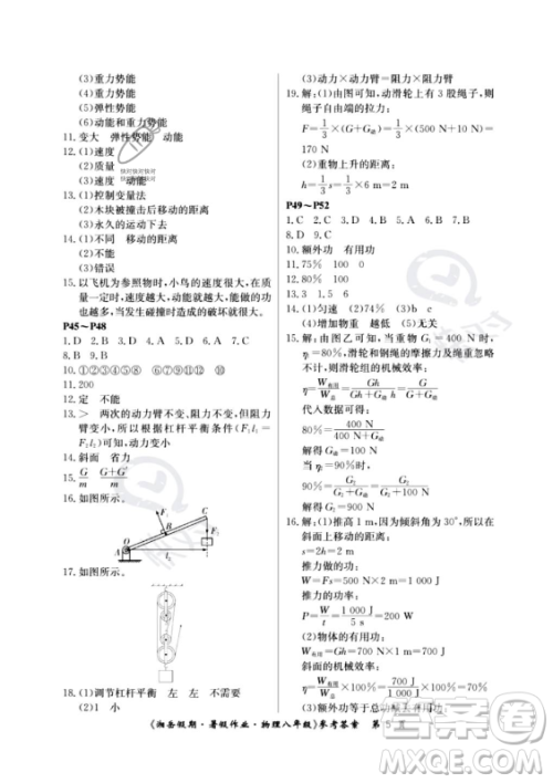 湖南大学出版社2023年湘岳假期暑假作业八年级物理人教版答案