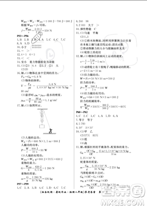 湖南大学出版社2023年湘岳假期暑假作业八年级物理人教版答案