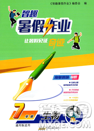 黄山书社2023年智趣暑假作业七年级生物通用版答案